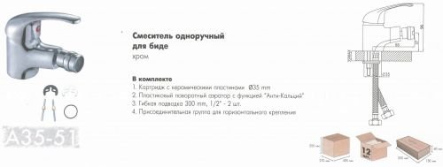 Смеситель для биде Rossinka Silvermix A35-51 в Белой Калитве